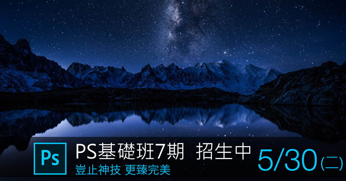 Ps基礎班0530 Ps基礎班0530