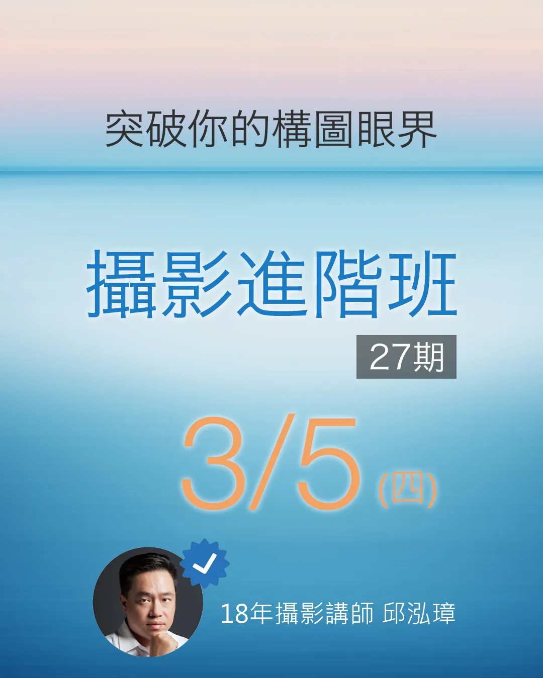 攝影進階班-邱泓璋攝影教學