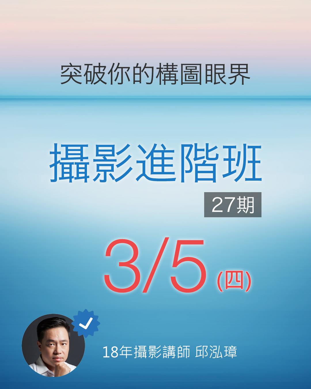 攝影進階班-邱泓璋攝影教學