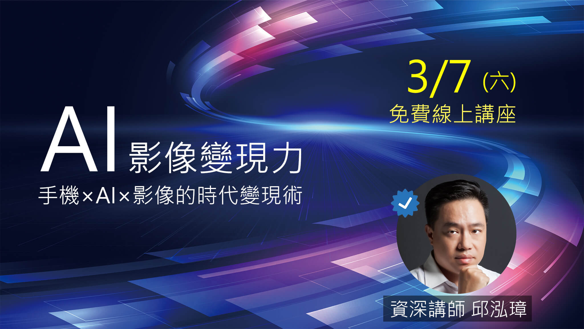 0307 Ai影像變現力講座 0307 Ai影像變現力講座