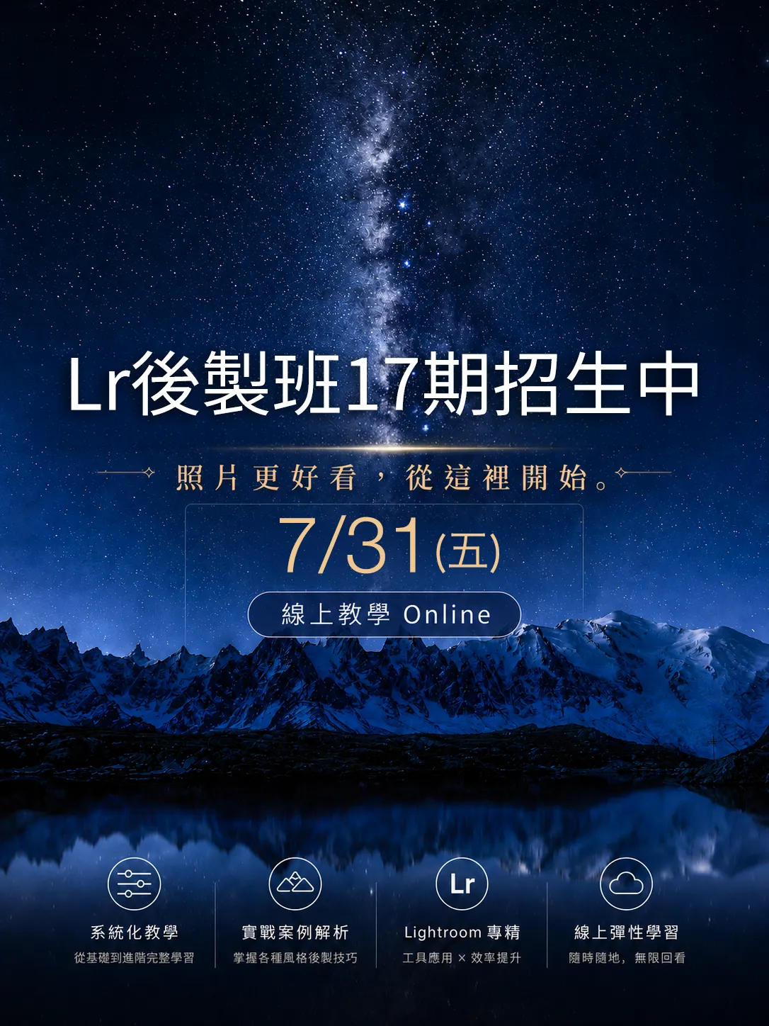 2026 0630 Lr後製班招生主視覺02 Lightroom線上課程