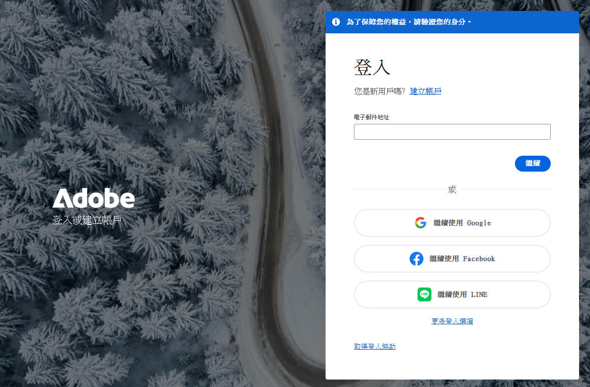 Adobe登入