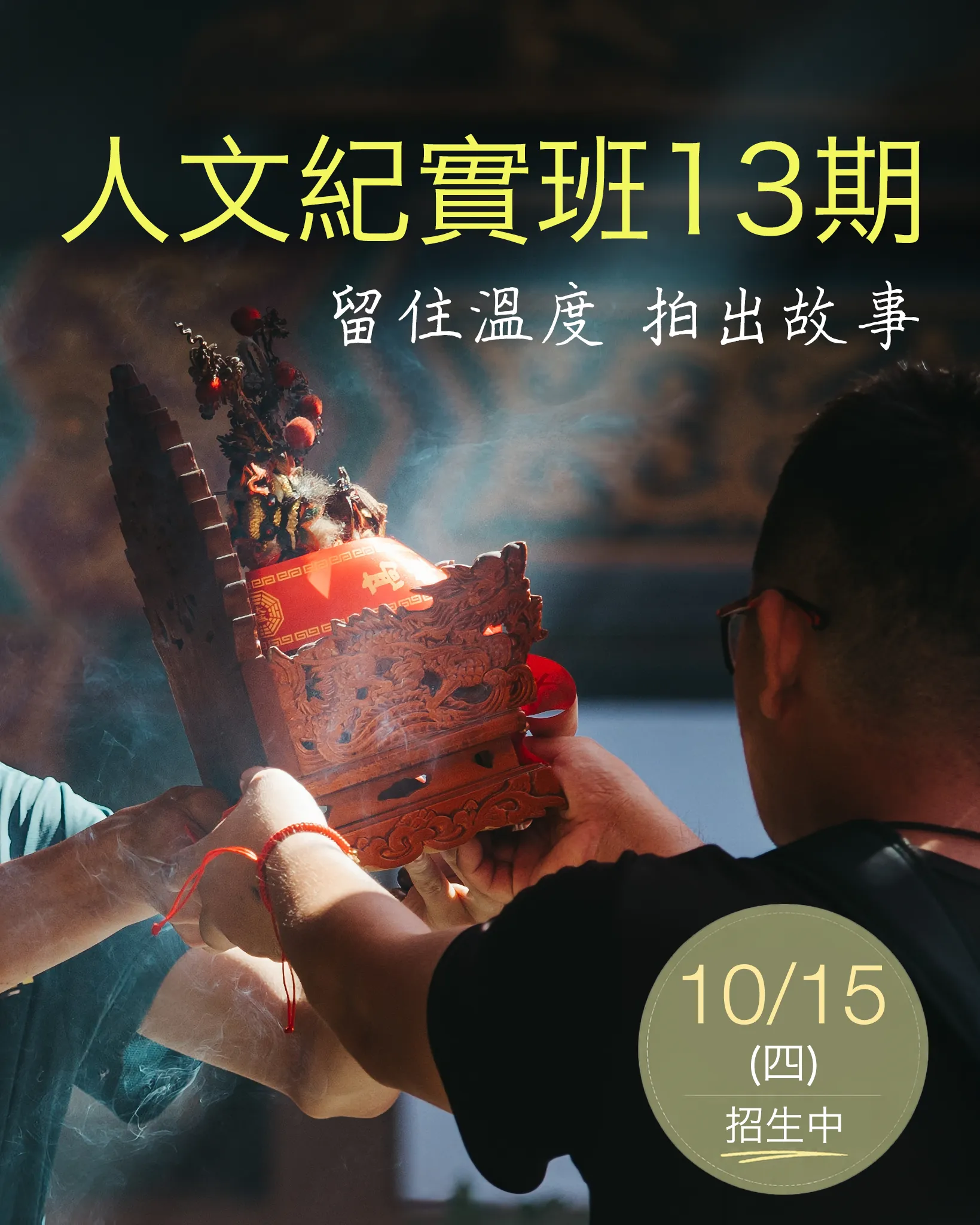 高雄人文紀實攝影班